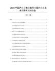 2026中國汽車計數(shù)儀表行業(yè)盈利動態(tài)及消費需求預測報告