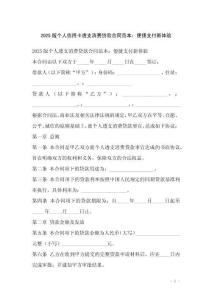 2025版?zhèn)€人信用卡透支消費貸款合同范本：便捷支付新體驗