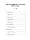 2026中國密封條涂層行業(yè)供需態(tài)勢與投資盈利預(yù)測報(bào)告