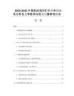2025-2030中國機床指示燈行業(yè)市場現(xiàn)狀分析及競爭格局與投資發(fā)展研究報告
