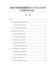 2026中國血液灌流機行業(yè)營銷動態(tài)與投資效益預測報告