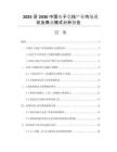 2025至2030中國電子競技產(chǎn)業(yè)市場現(xiàn)狀及商業(yè)模式分析報告