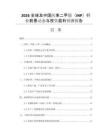 2026全球及中國(guó)間苯二甲腈（INP）行業(yè)前景動(dòng)態(tài)與投資盈利預(yù)測(cè)報(bào)告