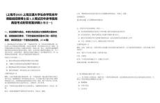 [上海市]2025上海交通大學生命學院肖華課題組招聘博士后1人筆試歷年參考題庫典型考點附帶答案詳解(3卷合一)
