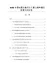2026中國核聚變能行業(yè)發(fā)展戰(zhàn)略與投資效益預測報告