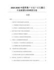 2025-2030中國蘋果產(chǎn)業(yè)鏈產(chǎn)業(yè)發(fā)展趨勢及前景分析研究報告