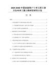 2025-2030中國改裝救護車市場投資潛力及未來發(fā)展戰(zhàn)略研究研究報告