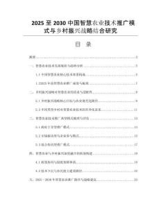 2025至2030中國智慧農(nóng)業(yè)技術(shù)推廣模式與鄉(xiāng)村振興戰(zhàn)略結(jié)合研究