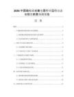 2026中國硫化鎘光敏電阻行業(yè)運行動態(tài)與投資前景預(yù)測報告