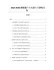 2025-2030朗姆酒產業(yè)規(guī)劃專項研究報告