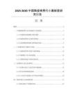 2025-2030中國陶瓷椅凳行業(yè)最新度研究報(bào)告