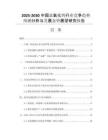 2025-2030中國(guó)三氧化鎢行業(yè)競(jìng)爭(zhēng)趨勢(shì)預(yù)測(cè)分析與發(fā)展態(tài)勢(shì)展望研究報(bào)告