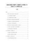 2025-2030中國汽車座椅行業(yè)供需趨勢及投資風(fēng)險研究報告