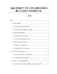 2026中國異丁腈行業(yè)市場深度調(diào)研及發(fā)展趨勢與投資方向研究報(bào)告