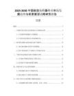 2025-2030中國航空執(zhí)行器行業(yè)市場發(fā)展趨勢與前景展望戰(zhàn)略研究報告
