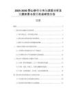 2025-2030野山參行業(yè)市場深度分析及發(fā)展前景與投資機會研究報告