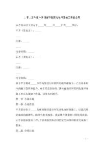 二零二五年度體育場館環氧固化地坪漆施工承攬合同