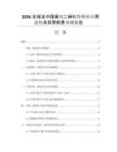 2026全球及中國高純二砷化鋅行業(yè)應用態(tài)勢及供需前景預測報告