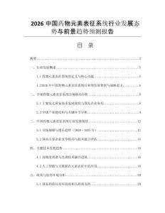 2026中國藥物元素表征系統(tǒng)行業(yè)發(fā)展態(tài)勢與前景趨勢預(yù)測報告