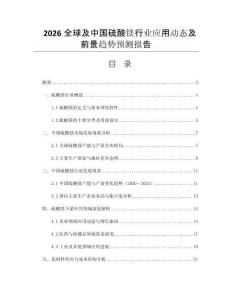 2026全球及中國硫酸鎂行業(yè)應(yīng)用動態(tài)及前景趨勢預(yù)測報(bào)告