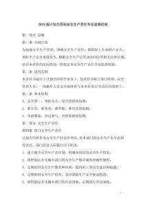 2025版計劃合同科安全生產(chǎn)責任書及監(jiān)督機制