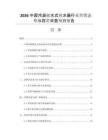 2026中國(guó)冷凝儲(chǔ)水式熱水器行業(yè)營(yíng)銷態(tài)勢(shì)與投資效益預(yù)測(cè)報(bào)告