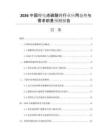 2026中國鋰電池碳酸鋰行業(yè)應用態(tài)勢與需求前景預測報告