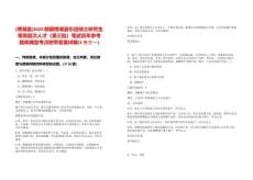 [博湖縣]2025新疆博湖縣引進碩士研究生等高層次人才（第三批）筆試歷年參考題庫典型考點附帶答案詳解(3卷合一)