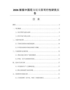 2026新版中國尼龍鈕項目可行性研究報告