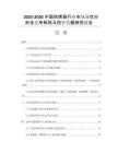 2025-2030中國烘烤箱行業(yè)市場現(xiàn)狀分析及競爭格局與投資發(fā)展研究報(bào)告