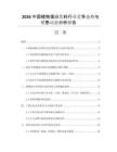 2026中國植物蛋白飲料行業(yè)競爭態(tài)勢與銷售動態(tài)分析報告