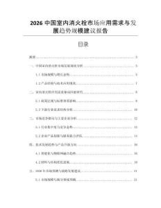 2026中國室內(nèi)消火栓市場應(yīng)用需求與發(fā)展趨勢規(guī)模建議報告
