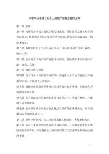 二零二五年度公司員工離職手續(xù)規(guī)范合同范本