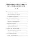 2025-2030中國(guó)鉛鋅冶煉行業(yè)需求趨勢(shì)預(yù)判與未來(lái)發(fā)展戰(zhàn)略規(guī)劃研究報(bào)告