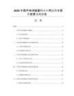 2026中國(guó)手持消磁器行業(yè)應(yīng)用態(tài)勢(shì)與投資前景預(yù)測(cè)報(bào)告