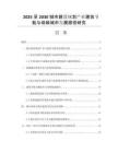 2025至2030城市建設(shè)規(guī)劃產(chǎn)業(yè)建筑節(jié)能與低碳城市發(fā)展路徑研究