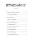 2025-2030中國冷端補(bǔ)償器行業(yè)共同發(fā)展前景與未來全景深度解析研究報(bào)告