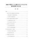 2026中國汽車營銷服務(wù)行業(yè)營銷態(tài)勢與盈利前景預(yù)測報告