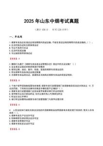 2025年山東中煙考試真題