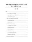2026中國(guó)電阻式操縱桿行業(yè)運(yùn)行態(tài)勢(shì)與投資前景預(yù)測(cè)報(bào)告
