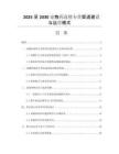 2025至2030寵物藥連鎖專營渠道建設(shè)與運營模式
