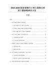 2025-2030航空金融行業(yè)市場(chǎng)深度分析及發(fā)展策略研究報(bào)告