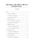 2026中國風(fēng)電EPC工程行業(yè)發(fā)展趨勢與投資效益預(yù)測報告