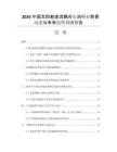 2026中國太陽能直流耦合電池行業(yè)前景動態(tài)與未來趨勢預(yù)測報告