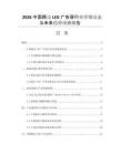 2026中國(guó)路邊LED廣告屏行業(yè)營(yíng)銷動(dòng)態(tài)與未來(lái)趨勢(shì)預(yù)測(cè)報(bào)告