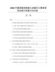 2026中國雙面太陽能電池板行業(yè)需求狀況與投資效益預(yù)測報告