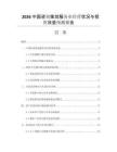 2026中國咨詢策劃服務業(yè)經(jīng)營狀況與投資效益預測報告