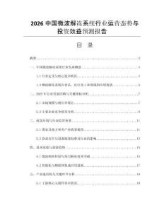 2026中國微波解凍系統(tǒng)行業(yè)運營態(tài)勢與投資效益預(yù)測報告