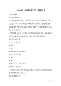 2025年度專(zhuān)業(yè)足球場(chǎng)草皮供應(yīng)及安裝服務(wù)合同