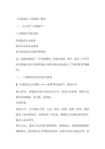 《行政執(zhí)法三項(xiàng)制度解讀》